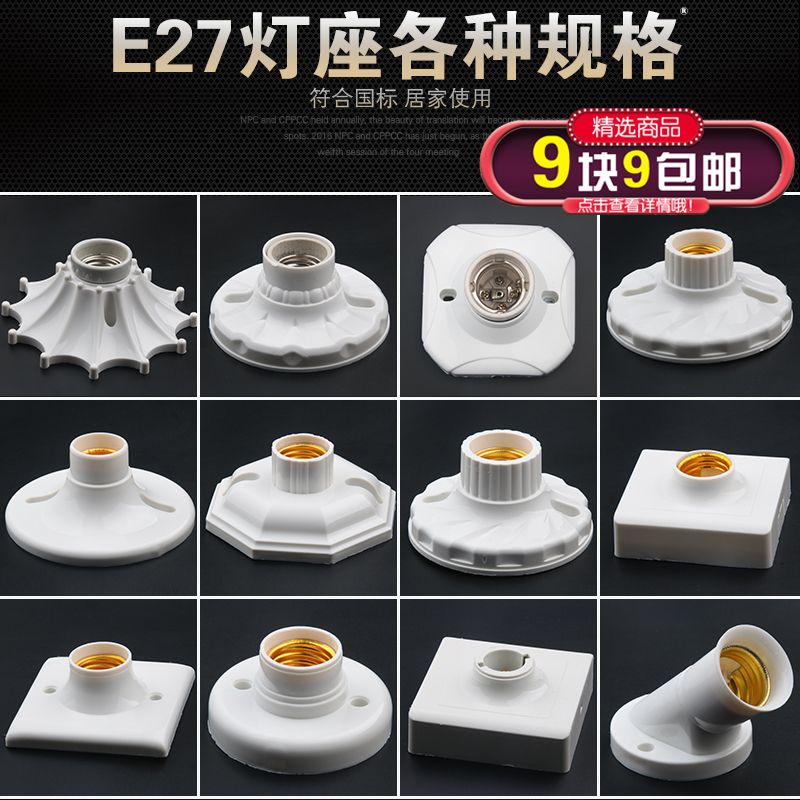 e27螺口灯座插座灯底LED灯头灯泡灯口座吸顶明装罗口暗装节能家用