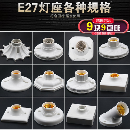 e27螺口灯座插座灯底LED灯头灯泡灯口座吸顶明装罗口暗装节能家用