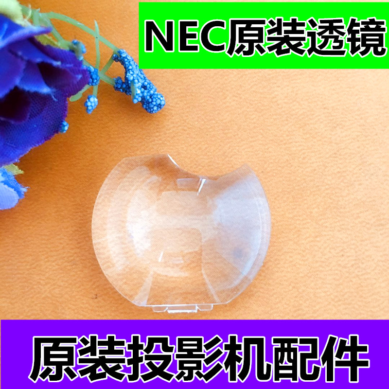 全新NEC投影机仪透镜NP110+ NP115+ NP210+ NP215+ NP216+ 凹凸镜 影音电器 DIY配件 原图主图