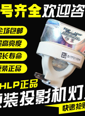 JHLP适用爱普生EB-EB-19301940W1945W1950195519601965投影机灯泡