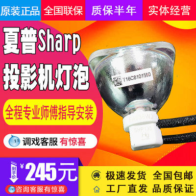 SHARP 夏普 XR-50S XG-E265XA 55XL D255XA XG-E2630XA投影机灯泡