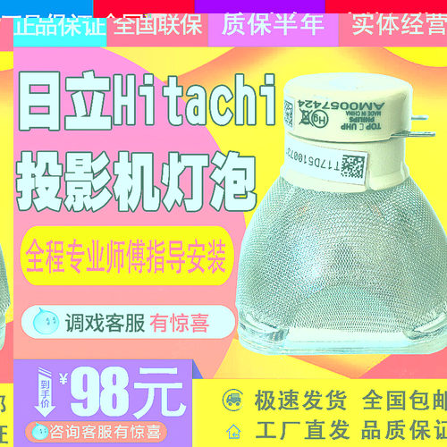原装日立HCP-A82/A83/A84/A85W/A 90/A91/A92投影机仪灯泡