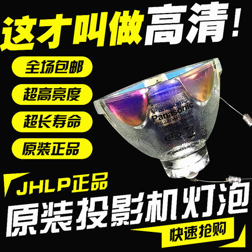 JHLP适用原装松下PT-UX30/UX260/PT-X300/X320/X30投影机灯泡
