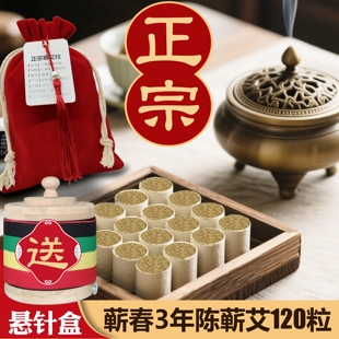 蕲艾灸柱艾柱艾草官方旗舰店正品无助燃剂3年陈全棵绒石磨艾柱