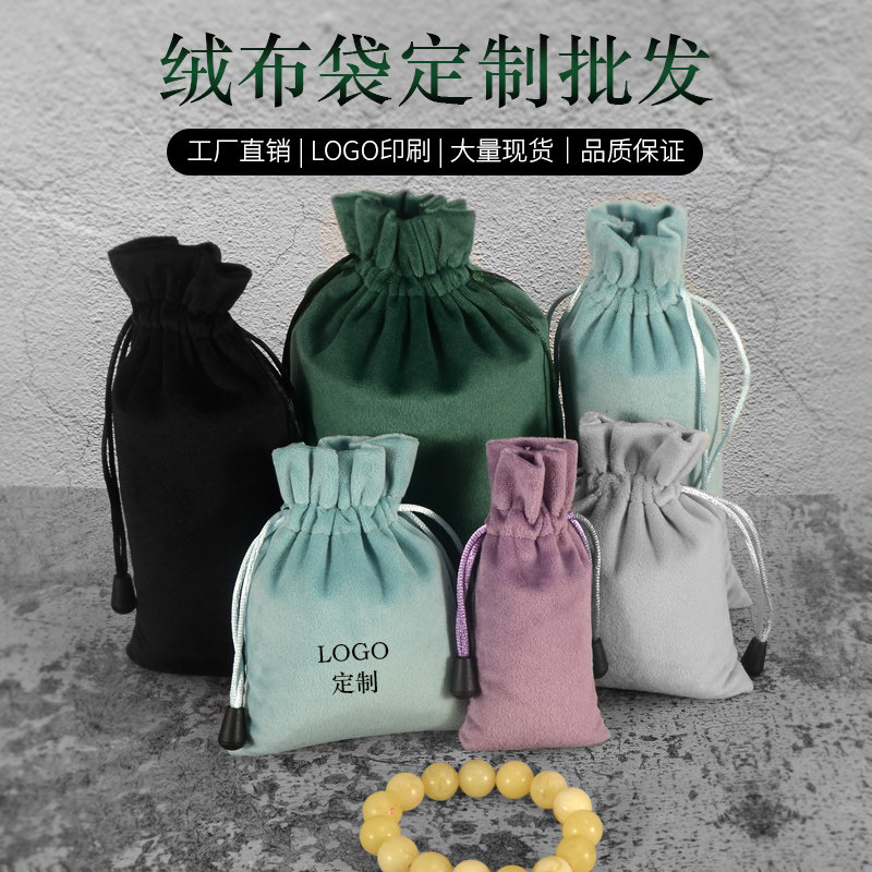 荷兰绒布袋子黑色布袋手机充电宝口红包装抽绳收纳袋珠宝首饰防尘