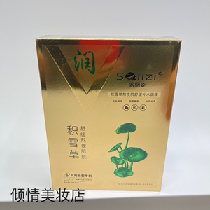 索丽姿积雪草熬夜肌舒缓补水面膜 改善肌肤暗沉发黄水润提亮肤色