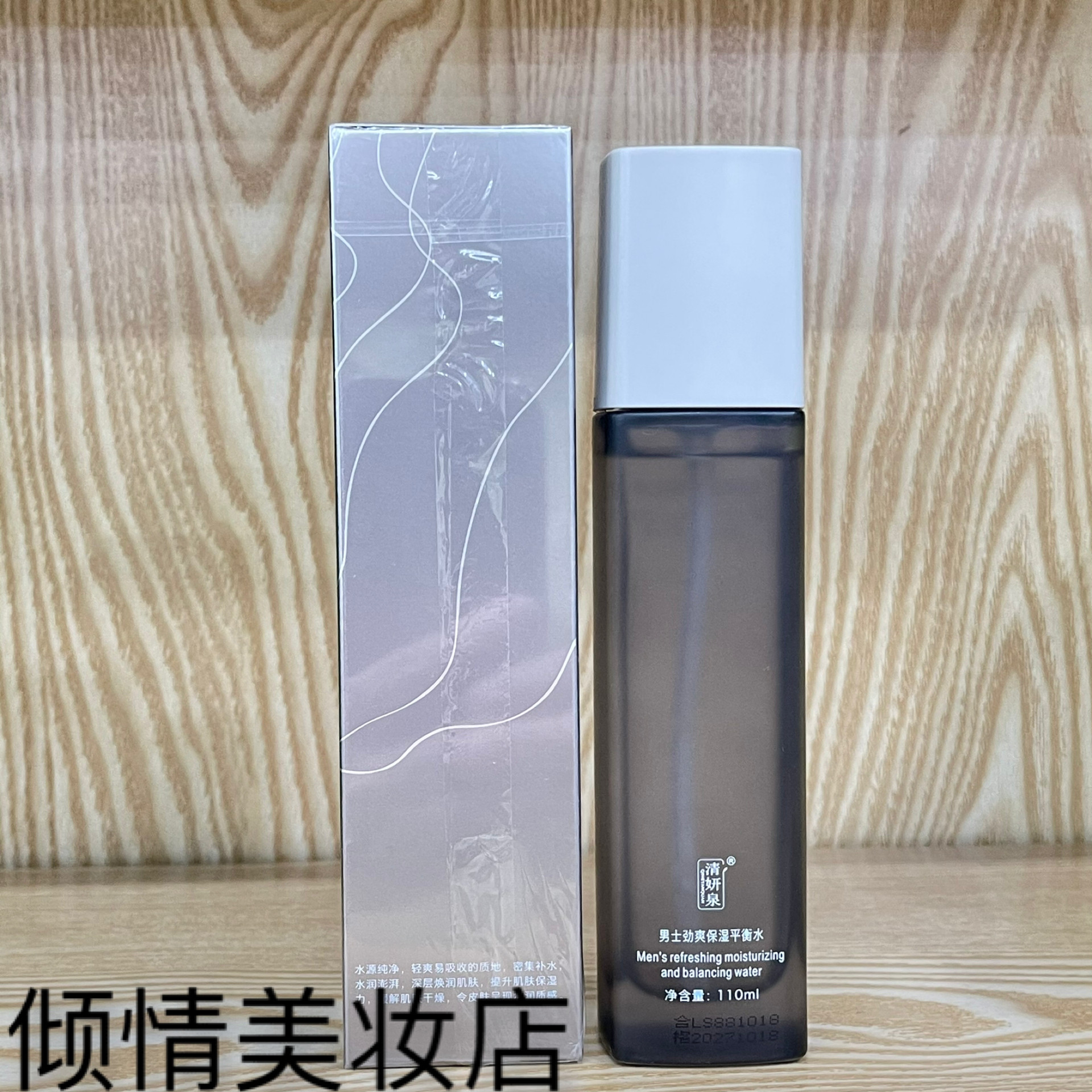 清妍泉男士劲爽保湿平衡水110ml 补水滋润细致清爽保湿爽肤水