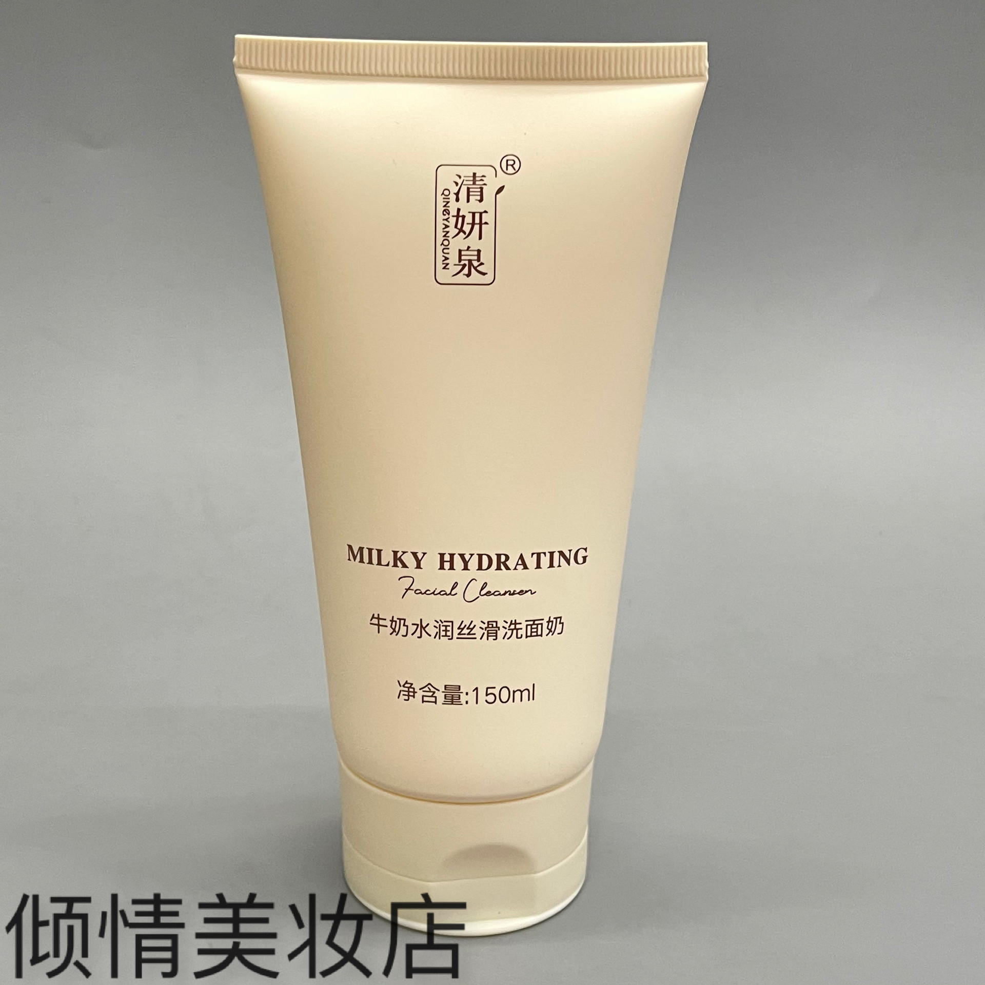 清妍泉牛奶水润丝滑洗面奶深层清洁水润透亮细腻泡沫洁净洗面奶