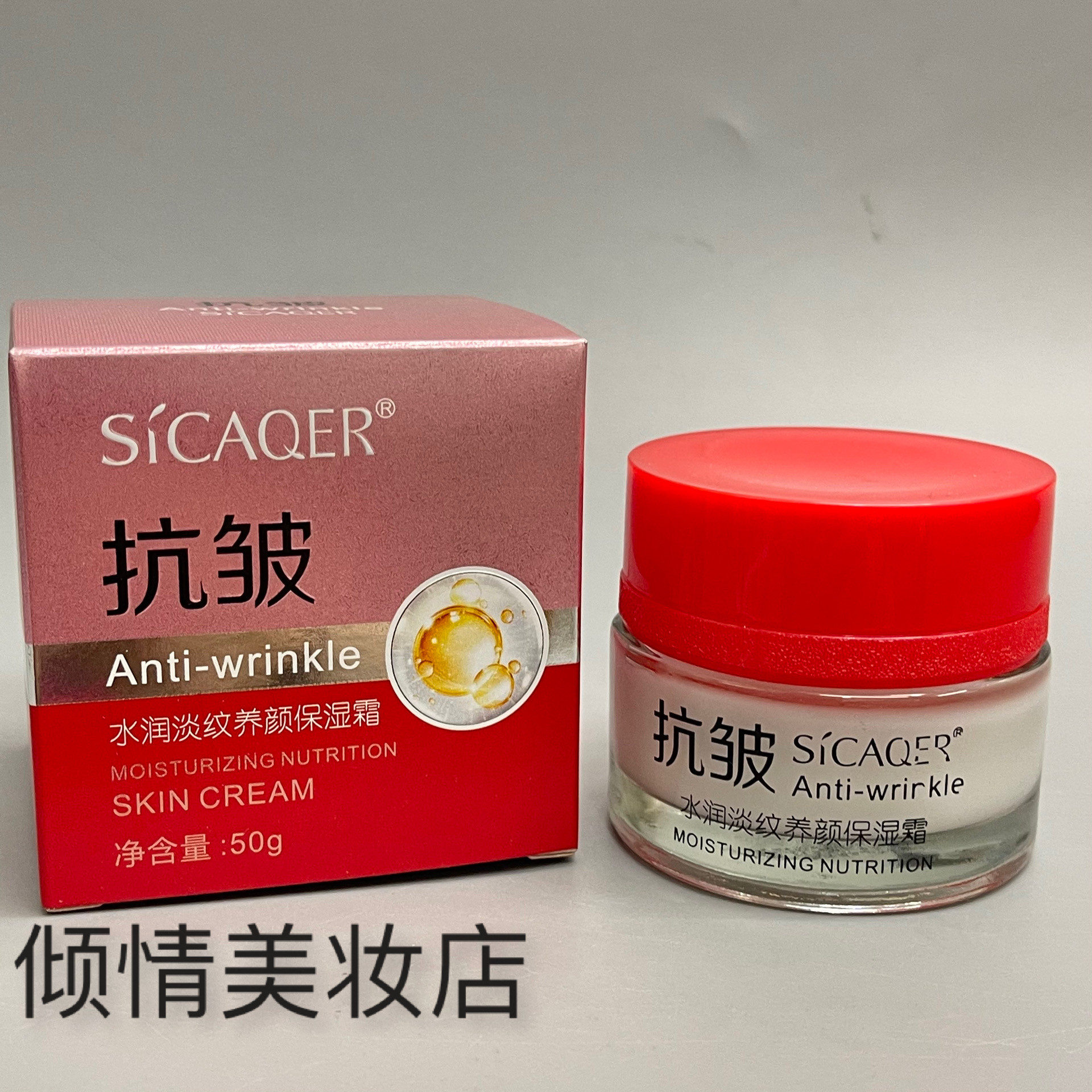 思卡琪水润淡纹养颜保湿霜50g 补水滋润细嫩柔润改善肌肤保湿面霜