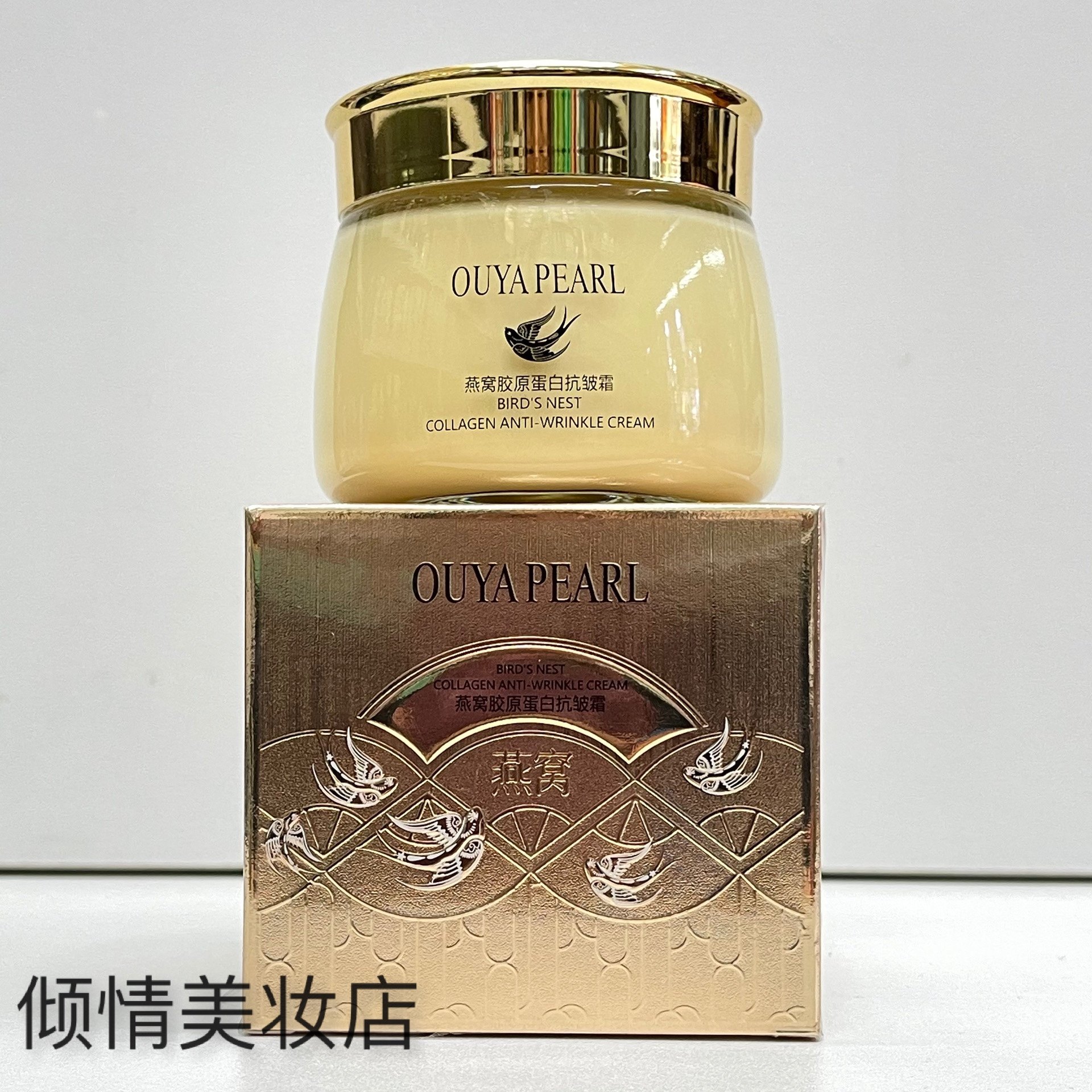 欧雅珍珠燕窝胶原蛋白抗皱霜150g淡化细纹补水保湿男女面霜护肤品