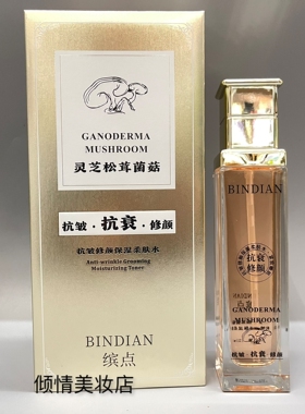 缤点灵芝松茸菌菇抗皱保湿柔肤水补水保湿滋润提亮肤色爽肤水正品