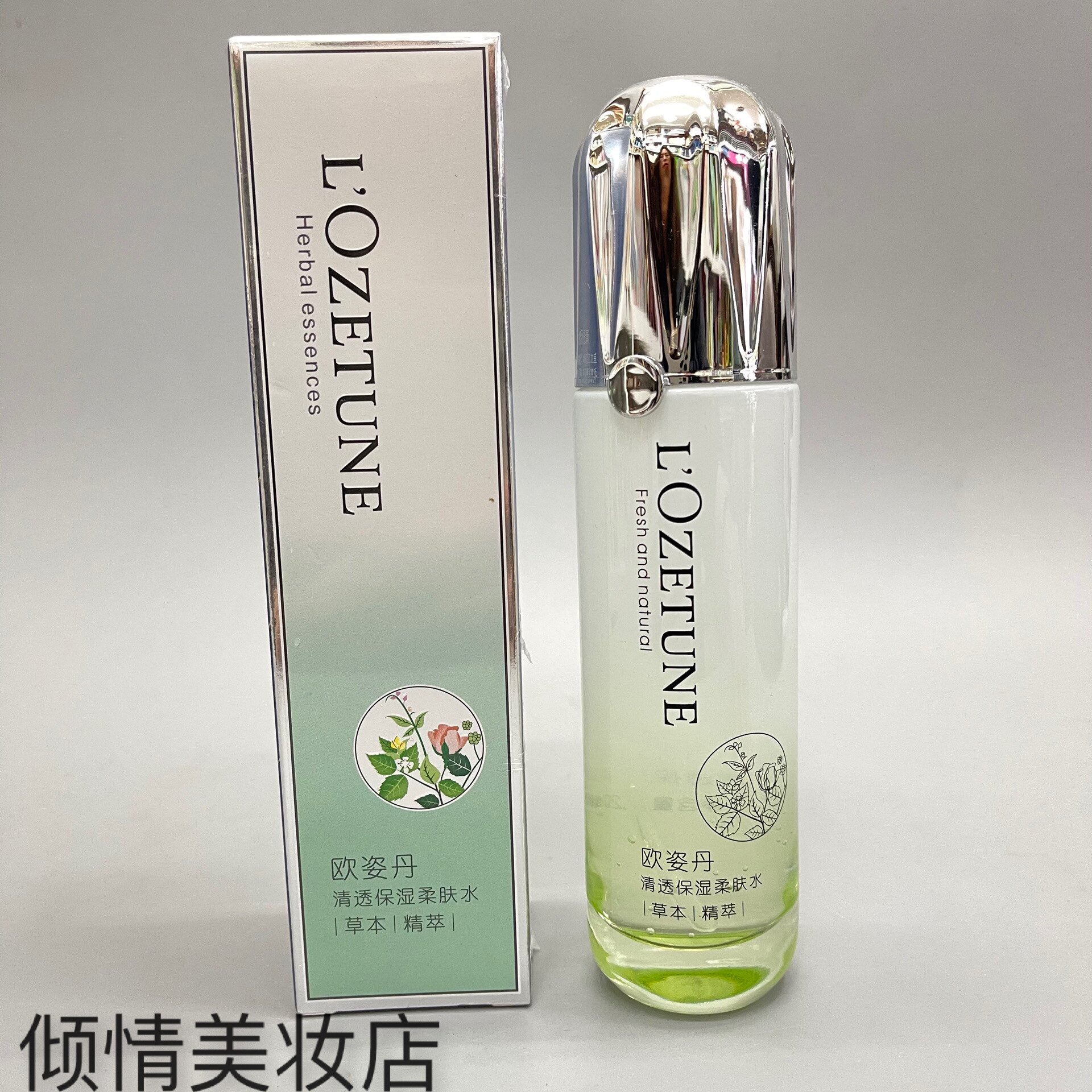 欧姿丹草本植萃清透保湿柔肤水120ml 补水保湿滋润提亮肤色爽肤水