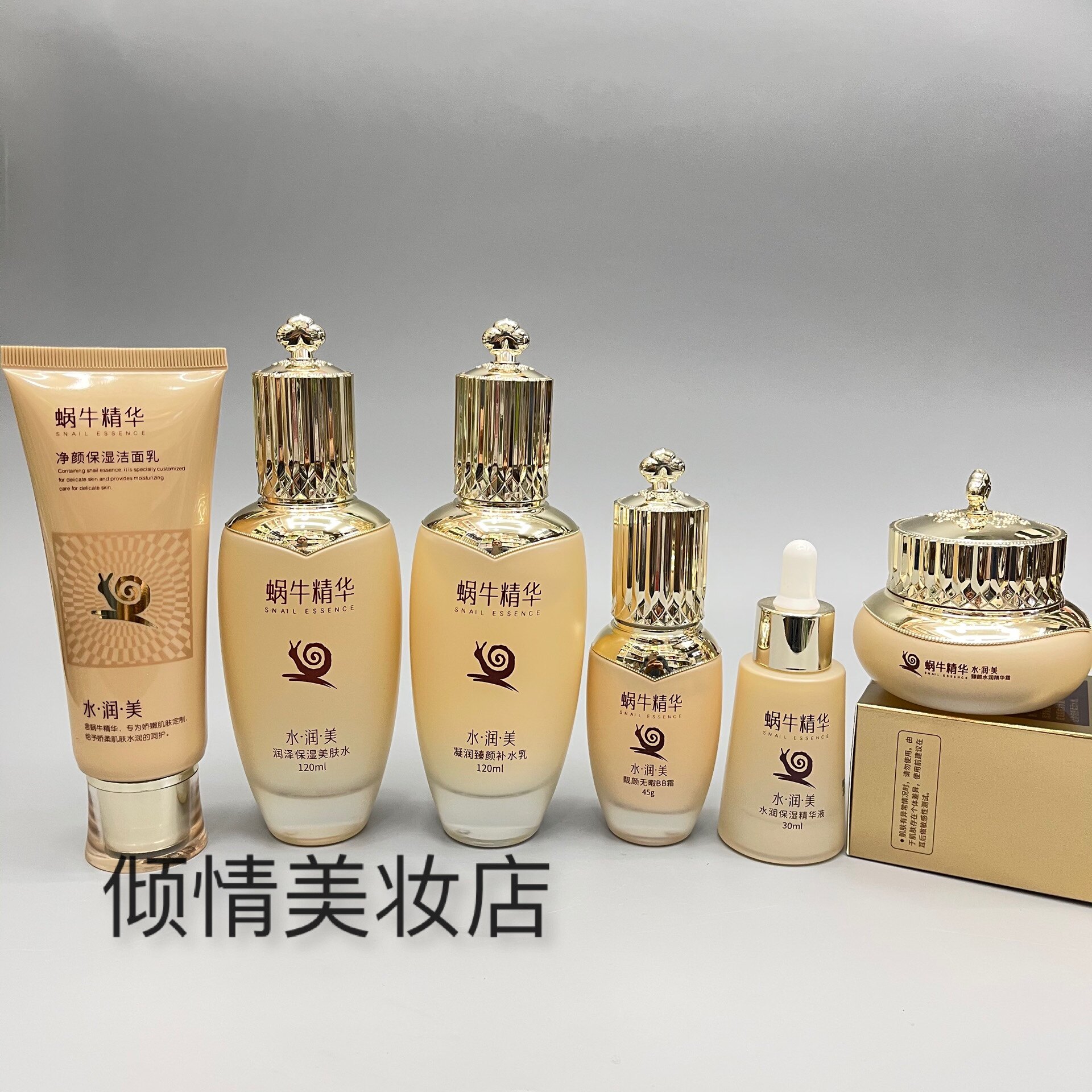 国色天香蜗牛精华水润保湿护肤 六件套锁水滋润修护紧致提亮细滑