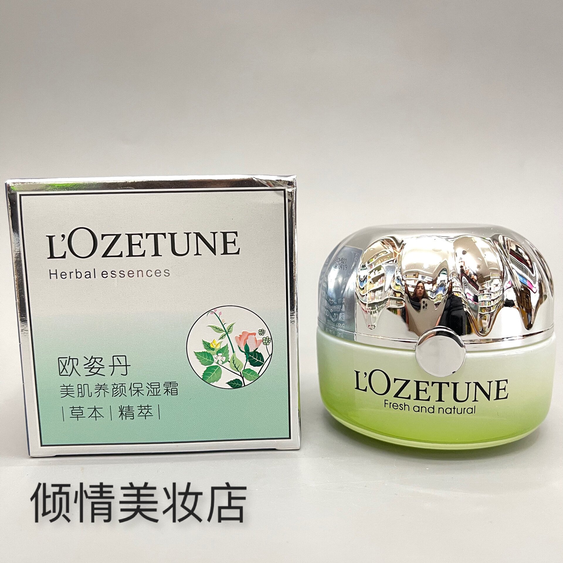 欧姿丹草本植萃美肌养颜保湿霜50g 补水保湿滋润改善肌肤水润细嫩