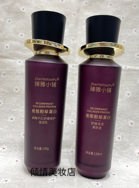 臻雅小铺重组胶原蛋白屏障干红舒缓修护保湿护肤奶柔肤液乳液BB霜