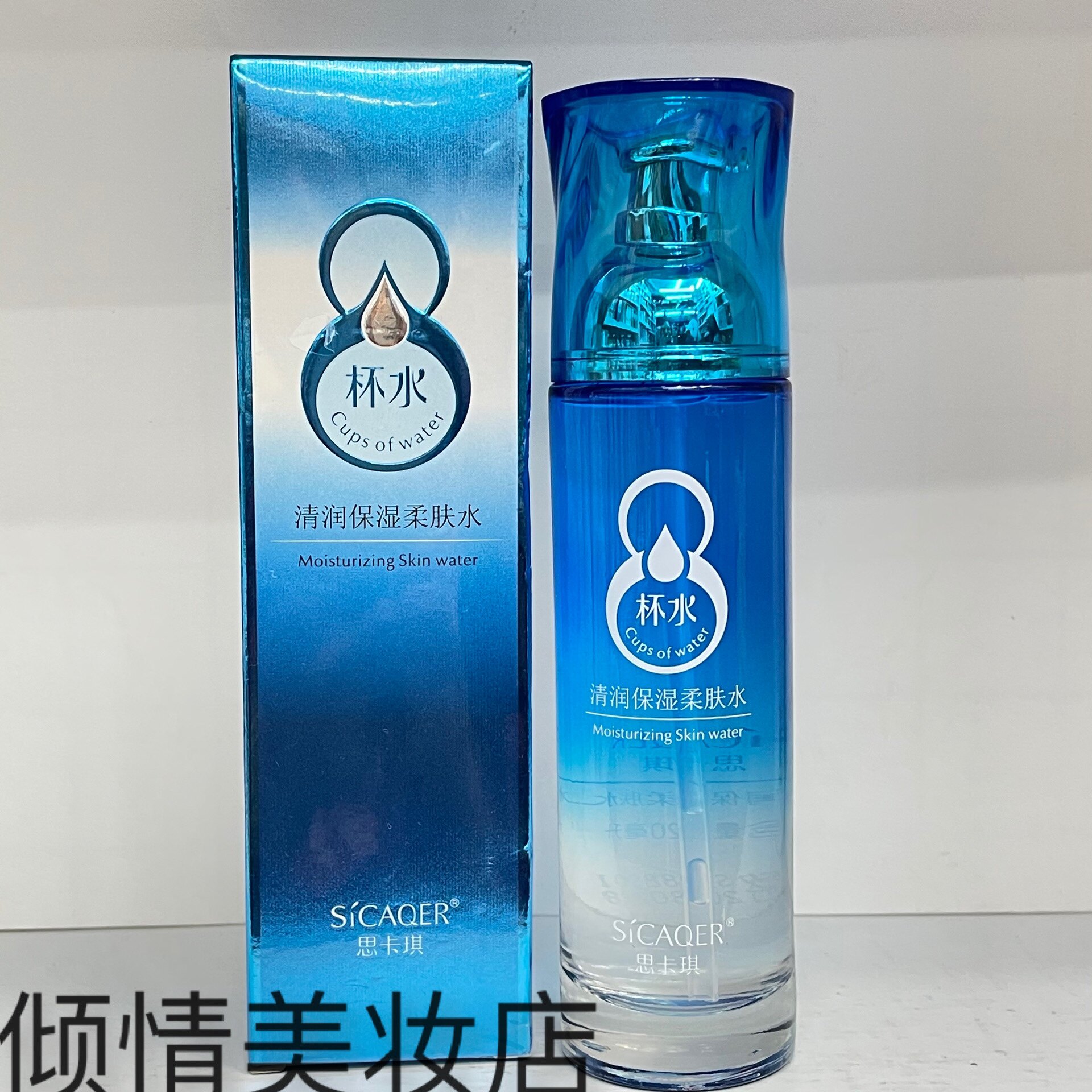 思卡琪8杯水清润保湿柔肤水120ml 补水滋润弹润提亮细嫩爽肤水