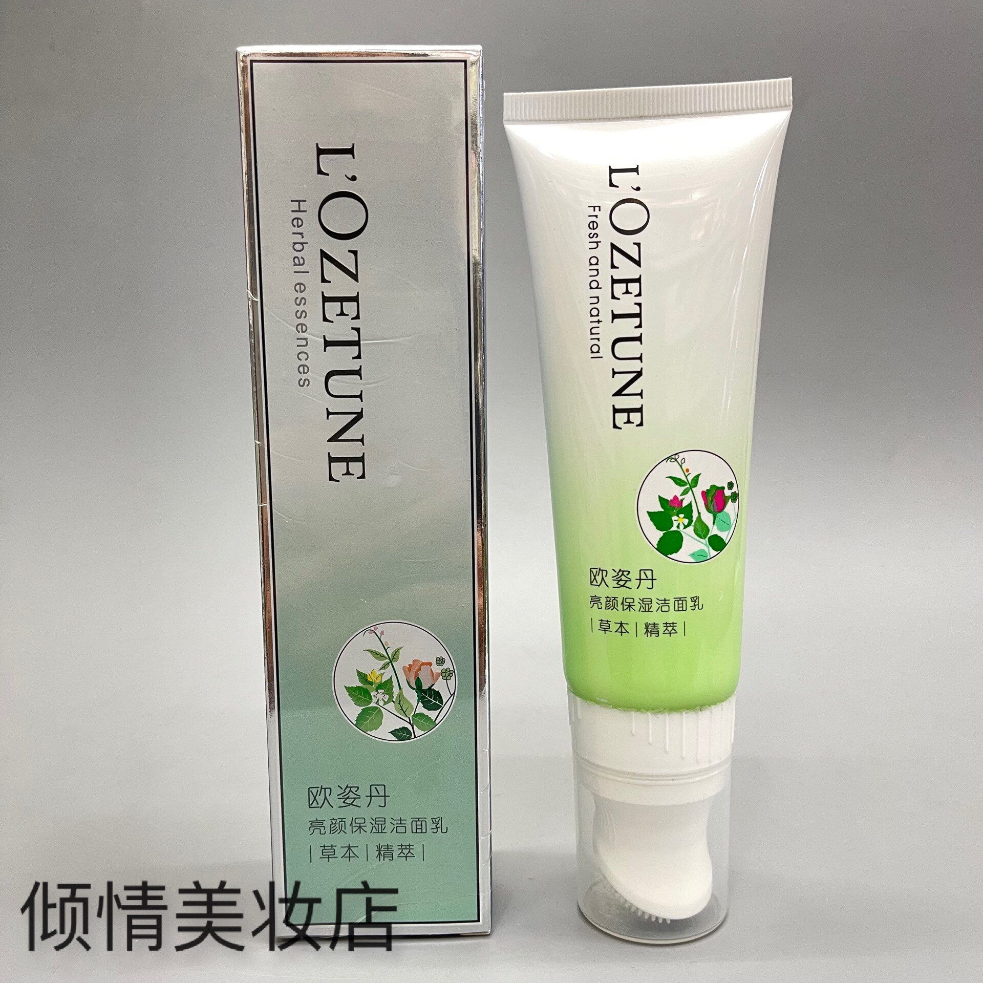 欧姿丹草本植萃亮颜保湿洁面乳120ml 补水滋润温和清洁洗面奶