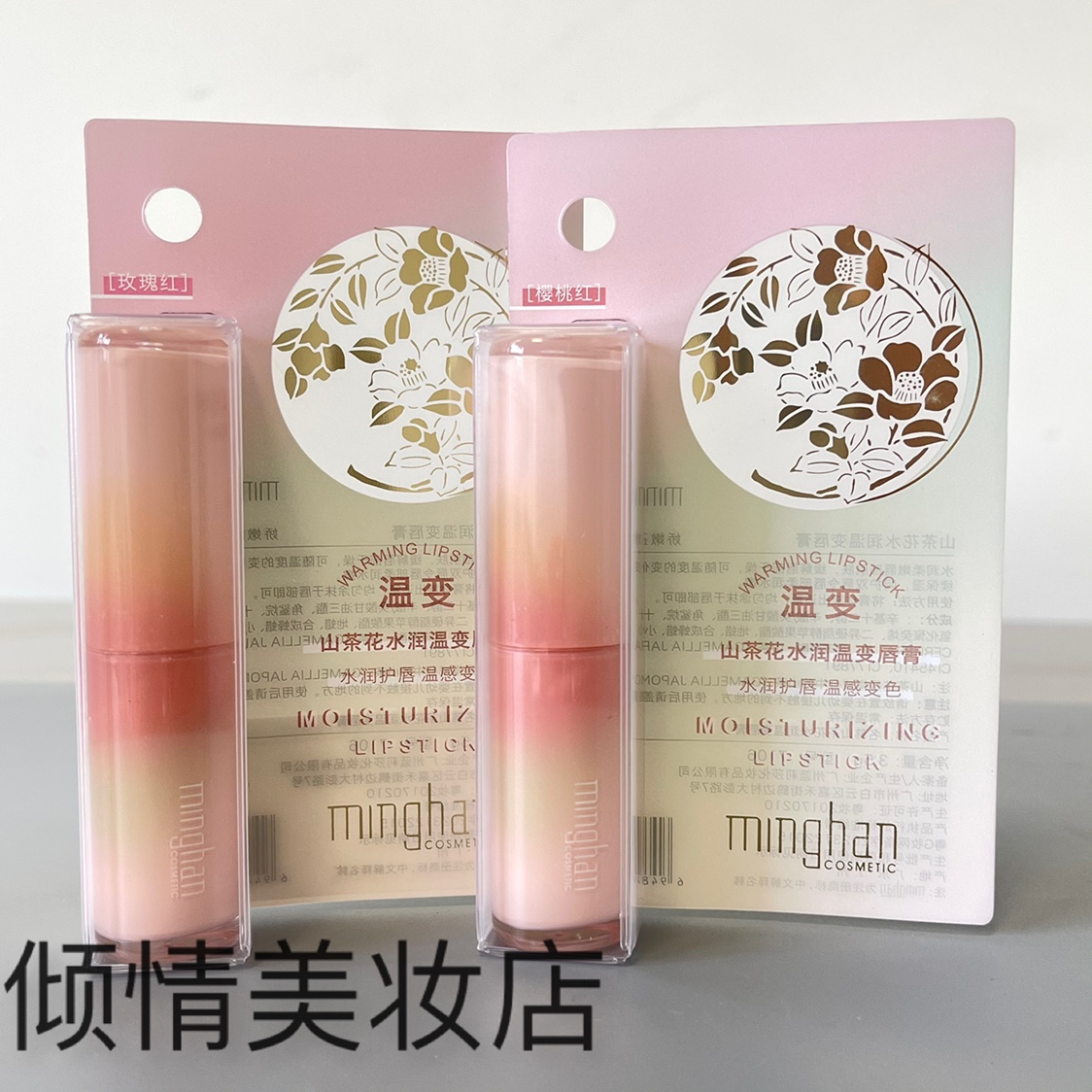 名韩山茶花水润温变唇膏滋润保湿显气色透润细腻护唇唇膏四季可用