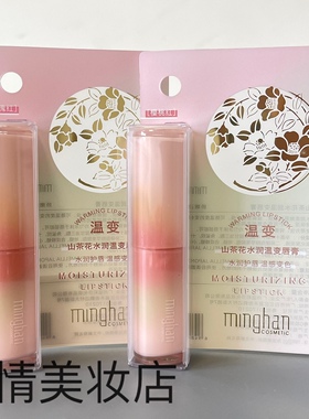 名韩山茶花水润温变唇膏滋润保湿显气色透润细腻护唇唇膏四季可用