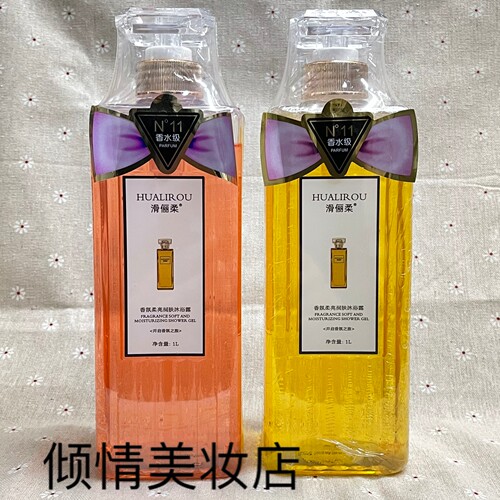 滑俪柔香氛柔亮润肤沐浴露 清洁滋润补水细滑清爽沐浴露洗澡液
