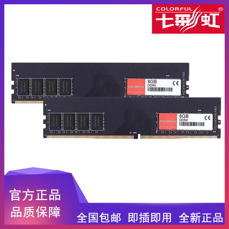 七彩虹DDR4台式机内存条