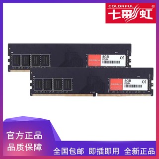 七彩虹内存条DDR4 8G 16G 2666 3200 四代台式机内存游戏内存