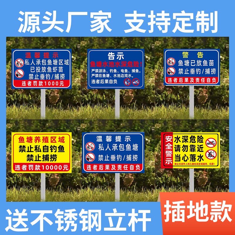 水深危险插土式禁止钓鱼捕鱼禁止翻越警示鱼塘河边立柱式提示牌