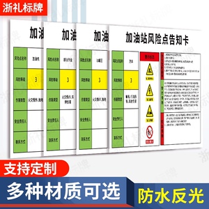 加油站卸油安全风险点告知卡油罐区危险警示牌岗位健康危害提示牌