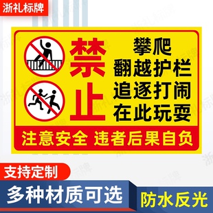 禁止攀爬翻越禁止儿童在此玩耍警告牌严禁嬉戏玩耍追逐打闹提示牌