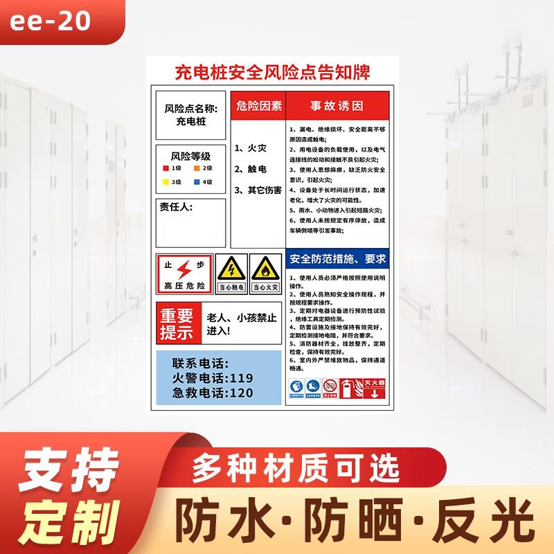 充电桩安全风险点告知牌电动车用电安全警告标示指示标志牌