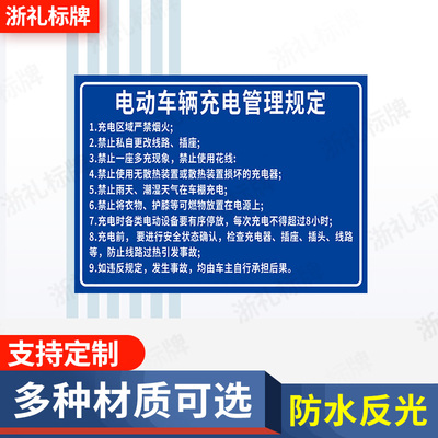 电动车充电安全管理制度告知牌安全用电警告牌标识牌警示牌定制