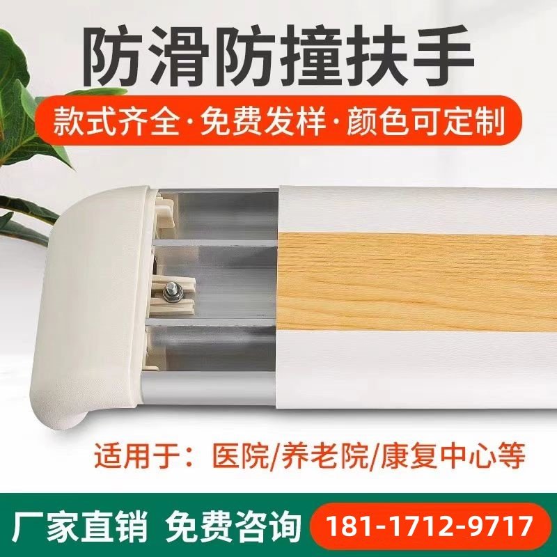 医院走廊过道防撞扶手养老院病房