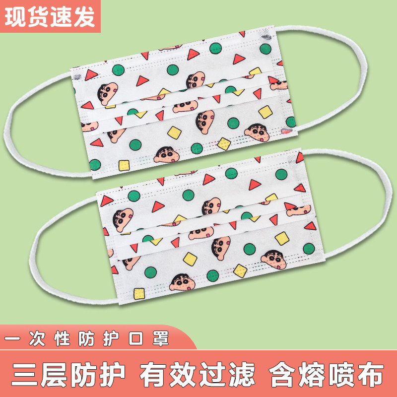 蜡笔小新一次性透气三层防护口罩