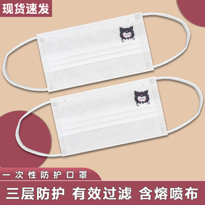 胖嘟嘟库洛米一次性三层防护口罩