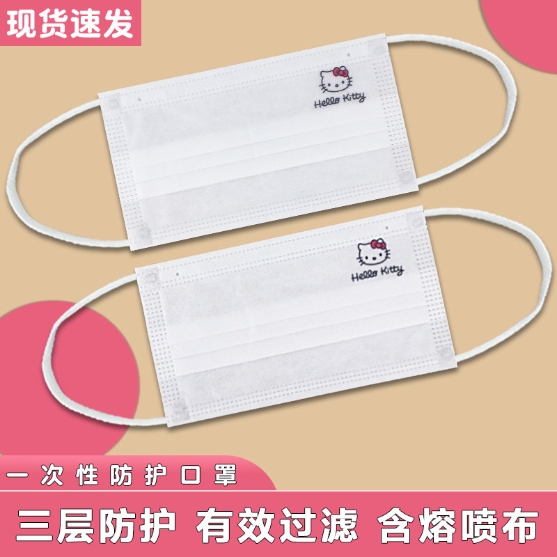 萌萌helloKitty一次性防护口罩