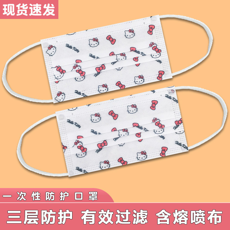 hellokitty一次性三层防护口罩
