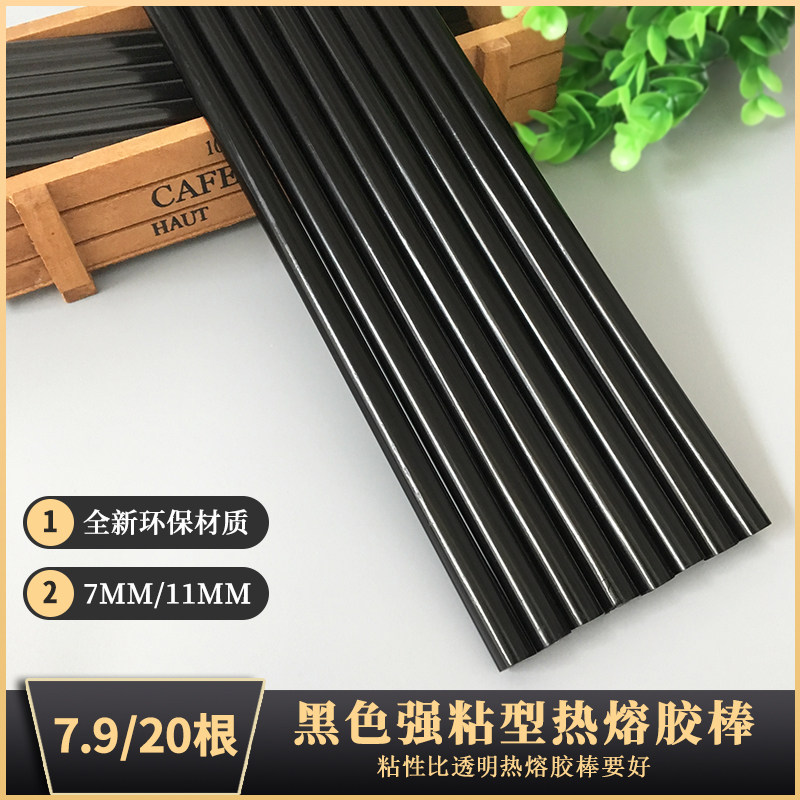 包邮黑色热熔胶棒环保胶条7mm11mm热熔胶枪棒高粘强力DIY手工溶棒,居家布艺,热熔胶棒,淘宝优惠券,粉丝福利购,淘宝优惠卷
