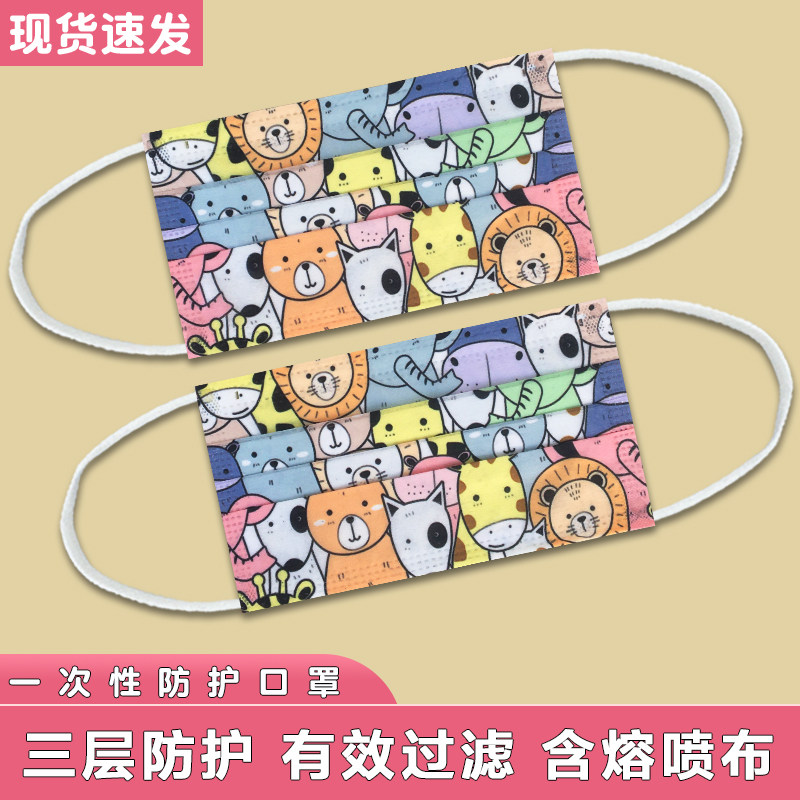 动物世界一次性三层防护口罩