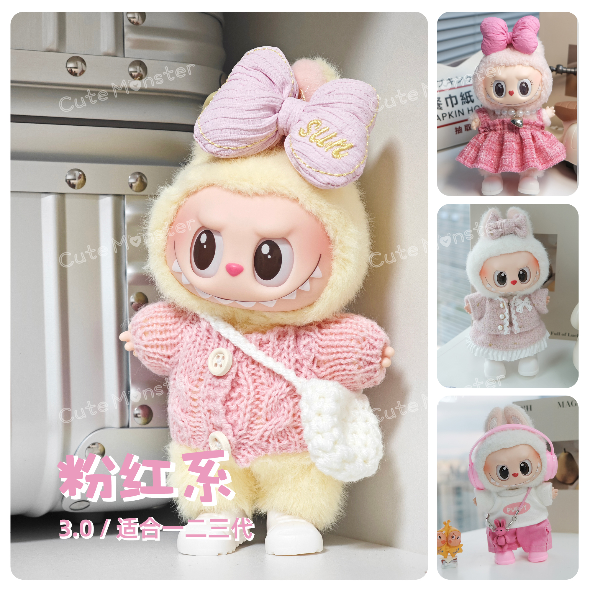 拉布布各代娃衣粉色系【款式多】