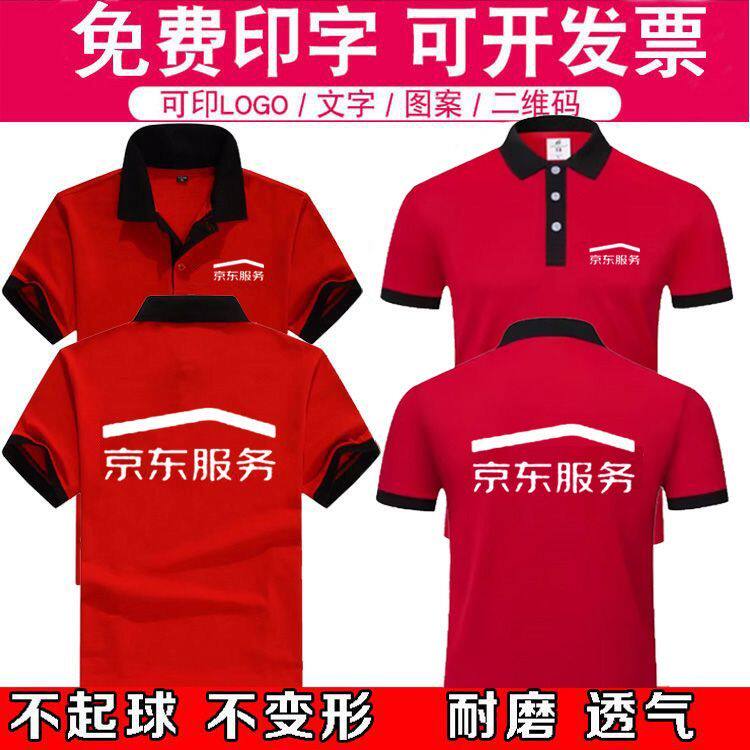 京东服务新款工作服短袖定制家电物流快递广告POLO衫T恤印字logo