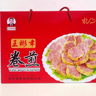 徐州睢宁特产礼盒 正宗王彬聿卷煎猪肉卷煎 蛋皮肉卷营养食品