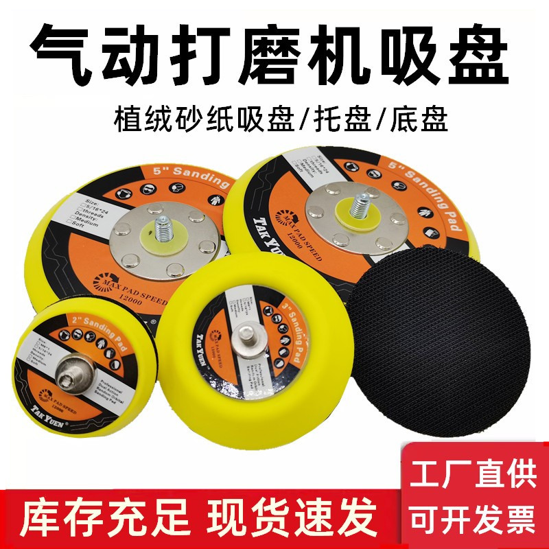 TAKYUEN气动打磨机自粘托盘图片