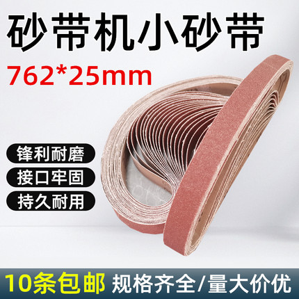 762*25mm砂带533*30硬布砂带条金属木工抛光打磨台式砂光机开刃磨