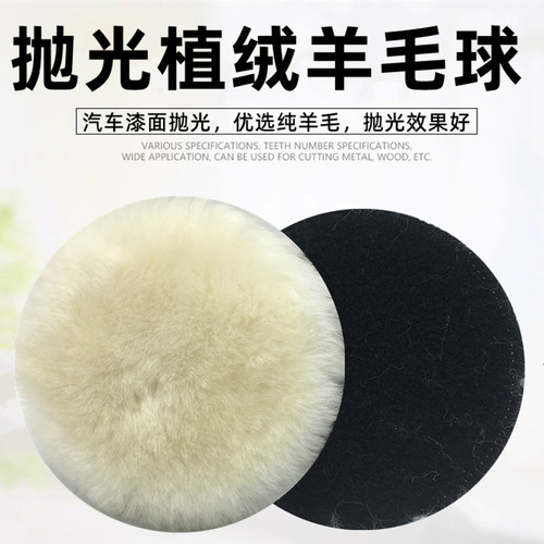 2寸3寸4寸5寸125mm自粘式羊毛球