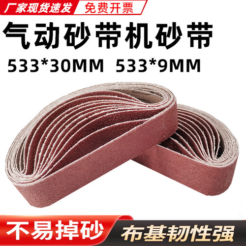 小砂带厂家直销打磨抛光