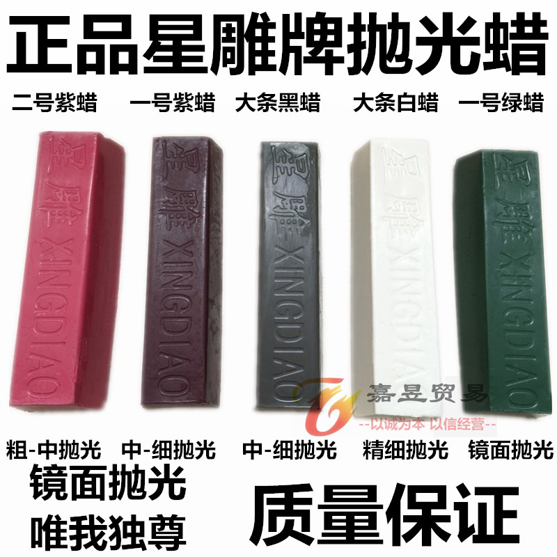 星雕抛光膏不锈钢抛光蜡