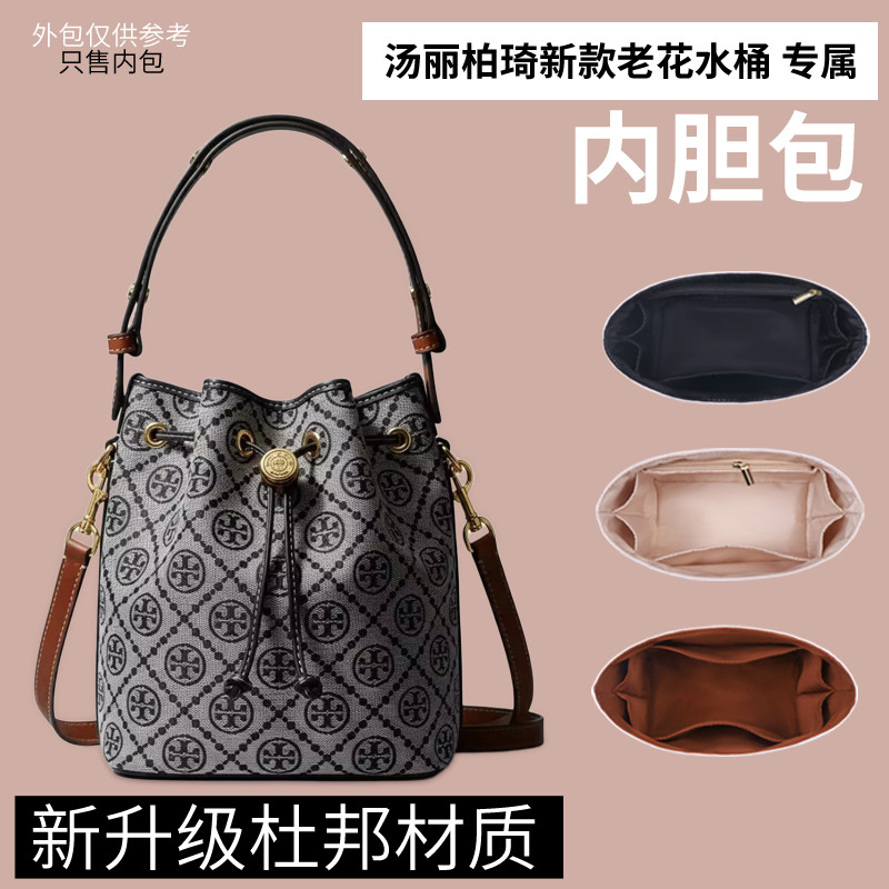 汤丽柏琦Monogram新款水桶内胆包