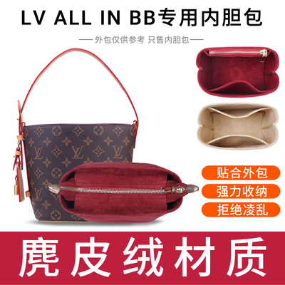 适用LV all in bb内胆包新款老花水桶包撑内衬整理收纳轻薄内袋