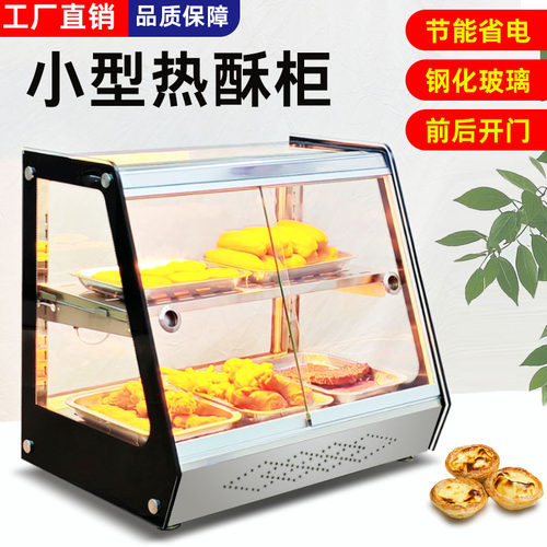 食品加热板栗蛋挞面包保温展示柜