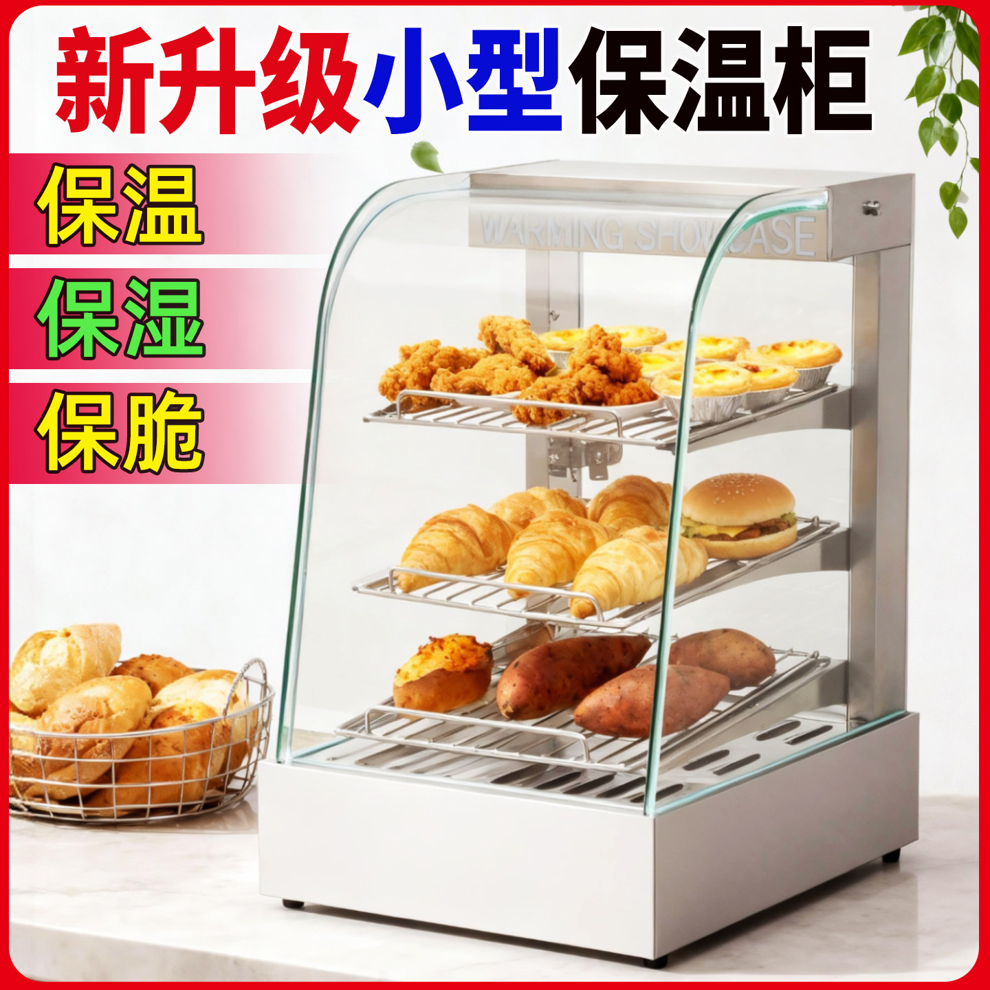 炸鸡保温柜商用加热恒温箱小型蛋挞保温台油条早餐保温玻璃展示柜
